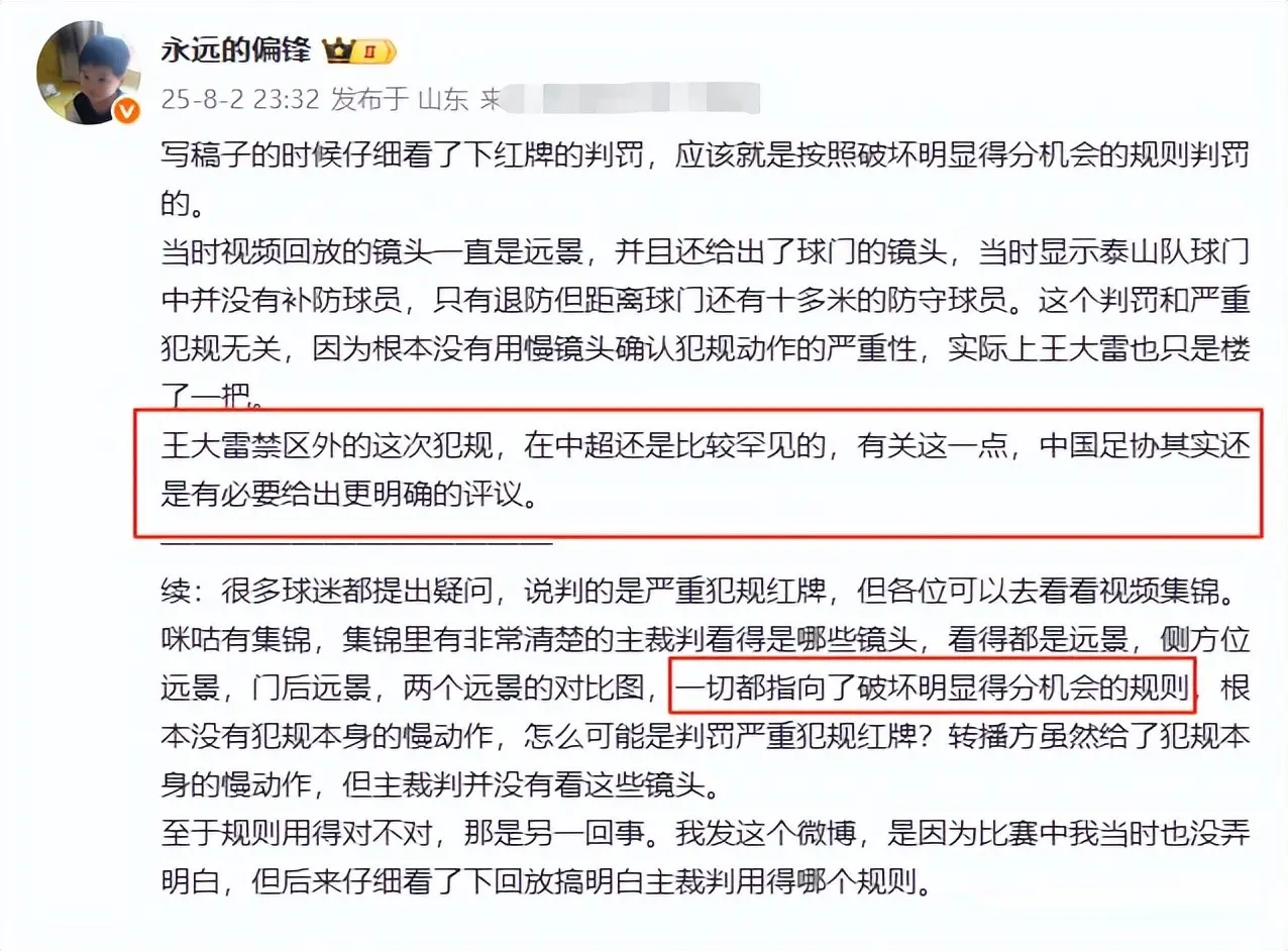 王大雷为何