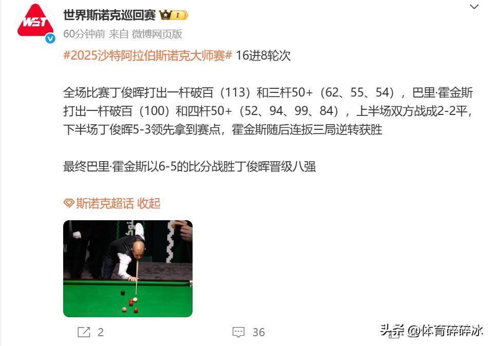 年沙特大师, 取得领先, 常冰玉在与